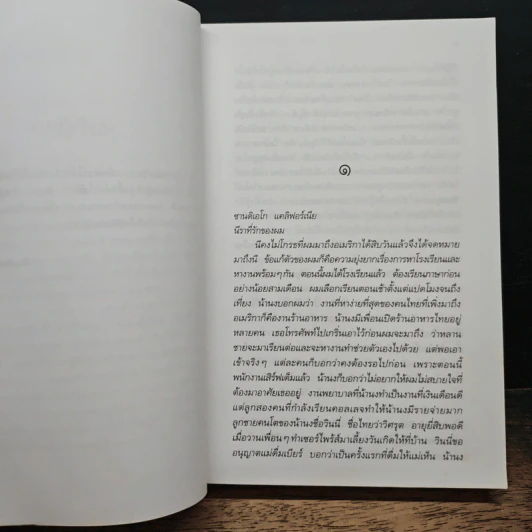 ดวงใจในสายลม - กีรตี ชนา รูปที่ 7