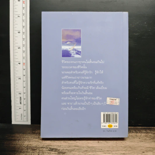ดวงใจในสายลม - กีรตี ชนา รูปที่ 2