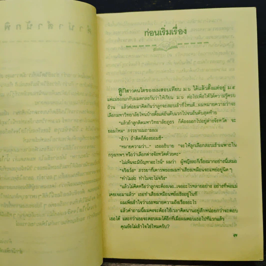 น้ำใสใจจริง - ว.วินิจฉัยกุล รูปที่ 7