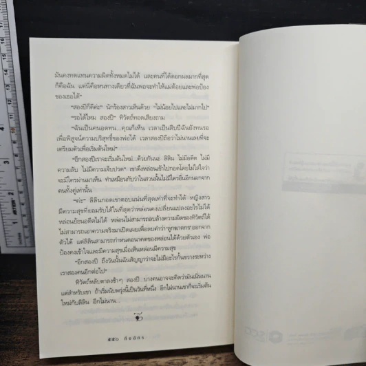 ลีลาวดีเพลิง - กิ่งฉัตร รูปที่ 9