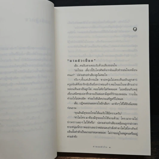 ค่าของหัวใจ - กิ่งฉัตร รูปที่ 7