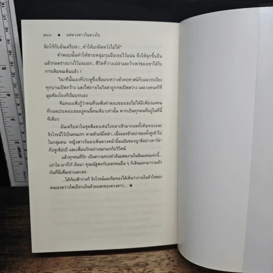 แด่ดวงดาวในดวงใจ - ปิยะพร ศักดิ์เกษม รูปที่ 8