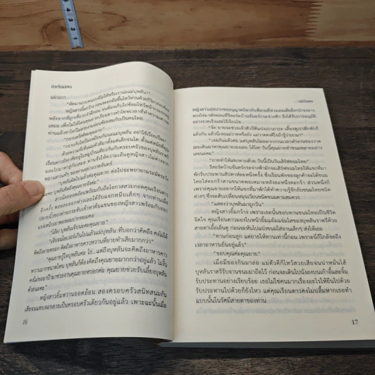 หนังสือ บ่วงรักเสเพล รูปที่ 7