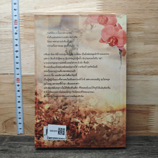 หนังสือ บ่วงรักเสเพล รูปที่ 5