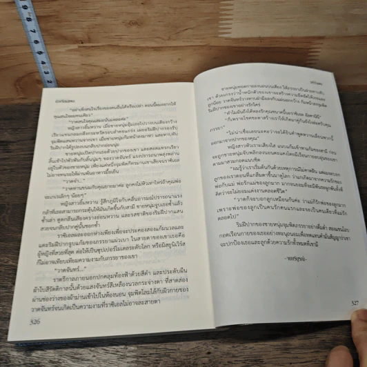 หนังสือ บ่วงรักเสเพล รูปที่ 8