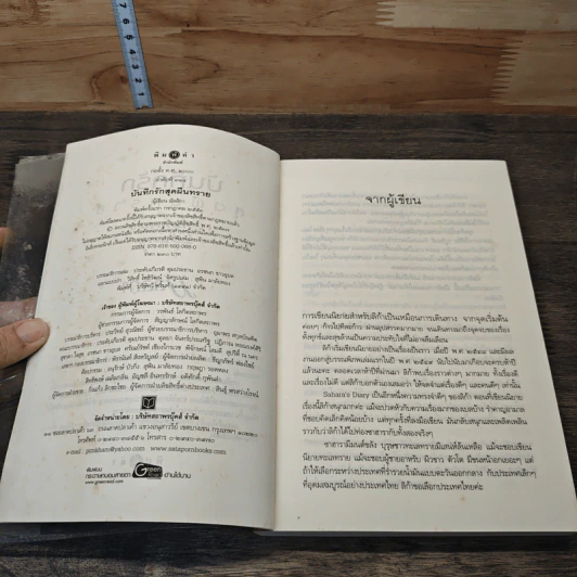 บันทึกรักสุดผืนทราย - มัลลิกา รูปที่ 6