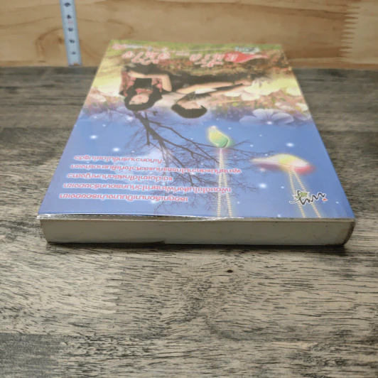 หนังสือ หนี้รัก...ล้นใจ รูปที่ 4