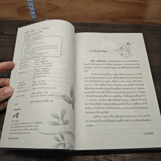 หนังสือ หนี้รัก...ล้นใจ รูปที่ 6