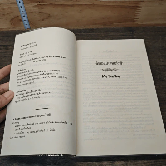 หนังสือ ด้วยมนตราแห่งรัก My Daring รูปที่ 6