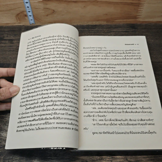 หนังสือ ด้วยมนตราแห่งรัก My Daring รูปที่ 7