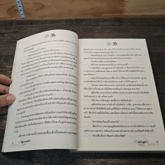 พิศวาสพยศรัก - พุดน้ำบุษย์ รูปที่ 7
