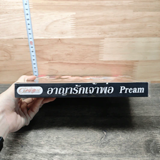 อาญารักเจ้าพ่อ - Pream รูปที่ 2