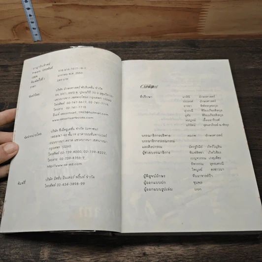 อาญารักเจ้าพ่อ - Pream รูปที่ 5