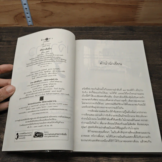 เจ้าบ่าวรับจ้าง - มัลมิกา รูปที่ 6