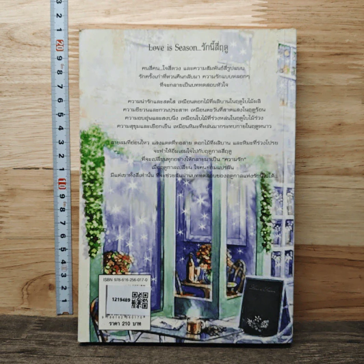 หนังสือ รักนี้สี่ฤดู รูปที่ 5