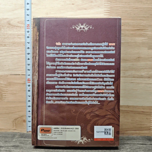 หนังสือ หลงเล่ห์เสน่ห์ซาตาน รูปที่ 5