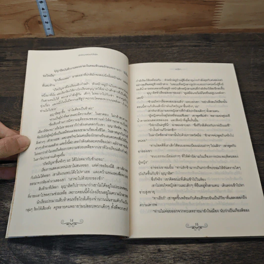 หนังสือ รักร้อนหลอมหัวใจชีค รูปที่ 7