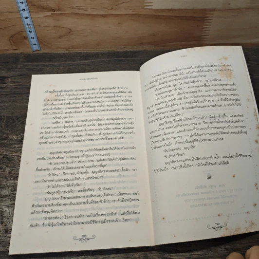 หนังสือ รักร้อนหลอมหัวใจชีค รูปที่ 8