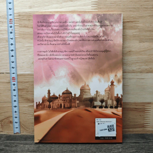หนังสือ รักร้อนหลอมหัวใจชีค รูปที่ 5