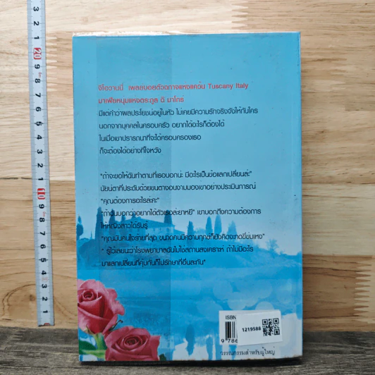หนังสือ ร่ายรักจอมมาเฟีย รูปที่ 4