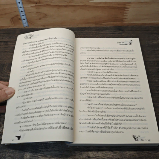 หนังสือ ร่ายรักจอมมาเฟีย รูปที่ 6