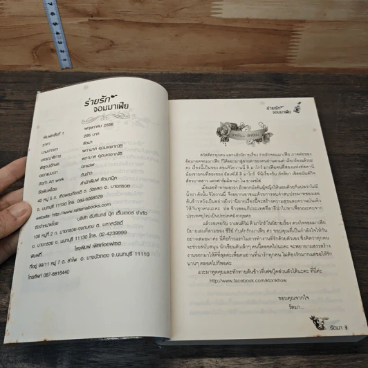 หนังสือ ร่ายรักจอมมาเฟีย รูปที่ 5