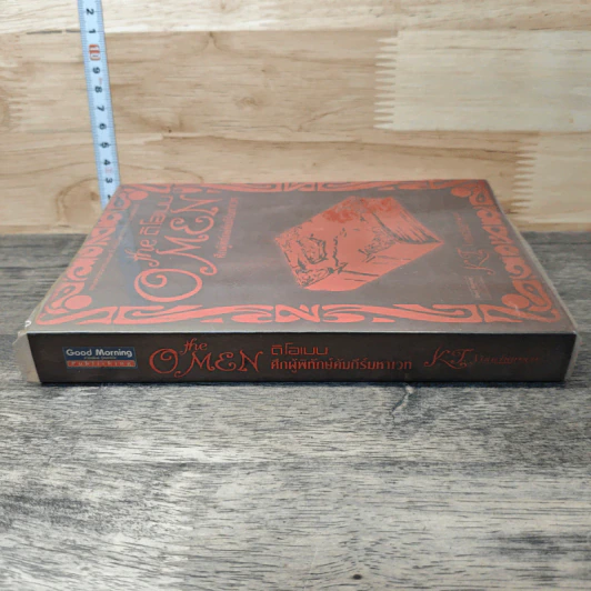 หนังสือ ดิโอเมน The Omen ศึกผู้พิทักษ์คัมภีร์มหาเวท รูปที่ 2