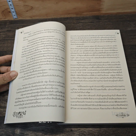 หนังสือ สูตรหวานจานรัก รูปที่ 6