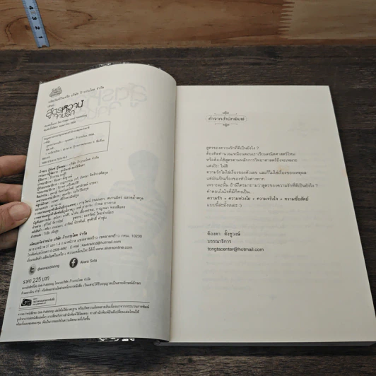 หนังสือ สูตรหวานจานรัก รูปที่ 5
