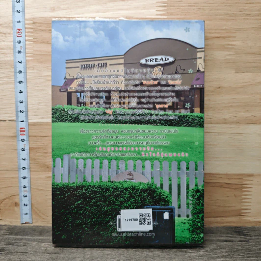 หนังสือ สูตรหวานจานรัก รูปที่ 4