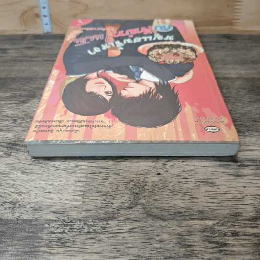 หนังสือ หมูแฮมขี้เหงากับเจ้าบ่าวในฝัน รูปที่ 4