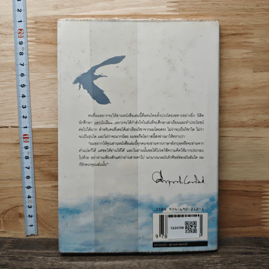 จอนะธัน ลิวิงสตัน นางนวล - ริชาร์ด บาก, ม.ร.ว.คึกฤทธิ์ ปราโมช รูปที่ 5