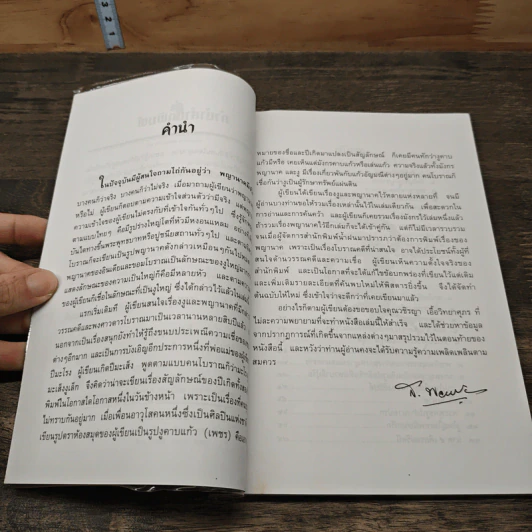 พญานาค - ส.พลายน้อย รูปที่ 7