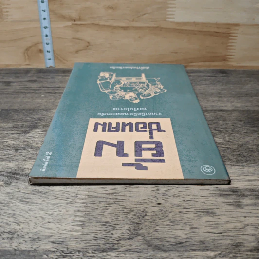 หนังสือ ยิ้มซ่อนคม รูปที่ 4