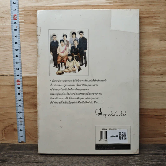 โครงกระดูกในตู้ - คึกฤทธิ์ ปราโมช รูปที่ 5