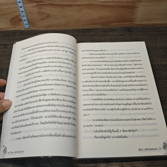 When You Are Mine รู้ไหม...หัวใจฉันคือเธอ - Anthony Ray Hinton, มายา รูปที่ 7