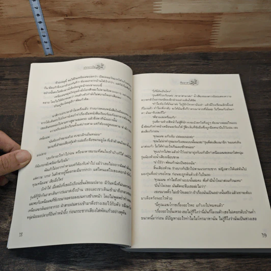 หนังสือ ปราการใจ รูปที่ 7