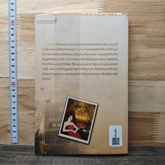 หนังสือ ภรรยามาเฟีย - กันติมา รูปที่ 5