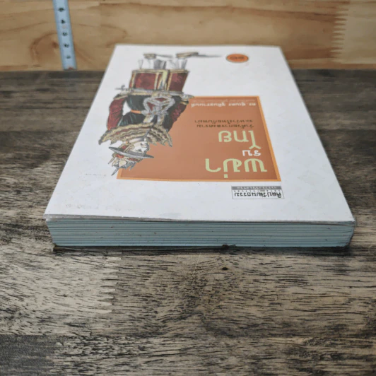 หนังสือ พม่ารบไทย ว่าด้วยการสงครามระหว่างไทยกับพม่า - ดร.สุเนตร ชุตินธรานนท์ รูปที่ 4