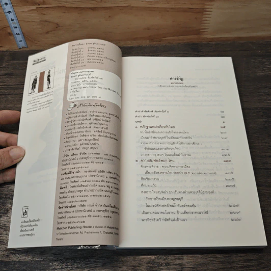 หนังสือ พม่ารบไทย ว่าด้วยการสงครามระหว่างไทยกับพม่า - ดร.สุเนตร ชุตินธรานนท์ รูปที่ 6