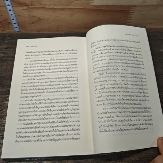 หนังสือ พม่ารบไทย ว่าด้วยการสงครามระหว่างไทยกับพม่า - ดร.สุเนตร ชุตินธรานนท์ รูปที่ 8