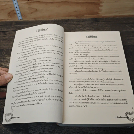 ซ่อนรักในเงาแค้น - อัมราน รูปที่ 7