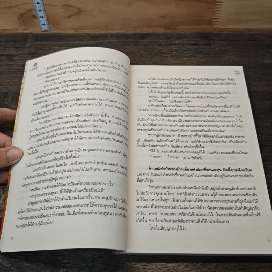 หนังสือ นางฟ้ามือใหม่ รูปที่ 7
