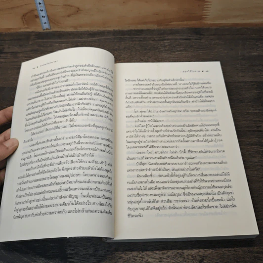 หนังสือ หรรษาพาหรรษา รูปที่ 7