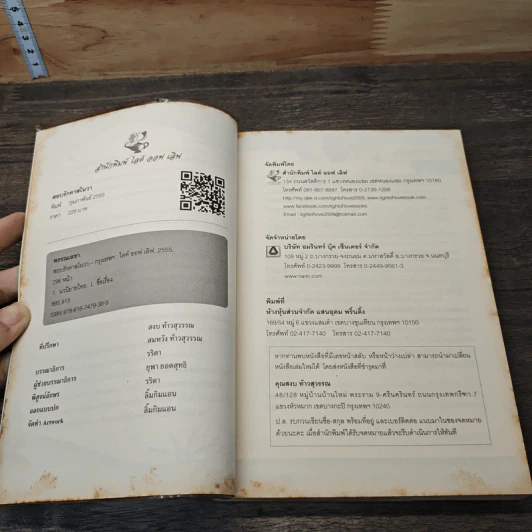 หนังสือ สยบรักคาสโนวา - พรรณเลขา รูปที่ 6