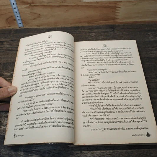 หนังสือ สยบรักคาสโนวา - พรรณเลขา รูปที่ 7