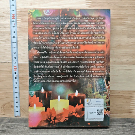 หนังสือ สยบรักคาสโนวา - พรรณเลขา รูปที่ 5