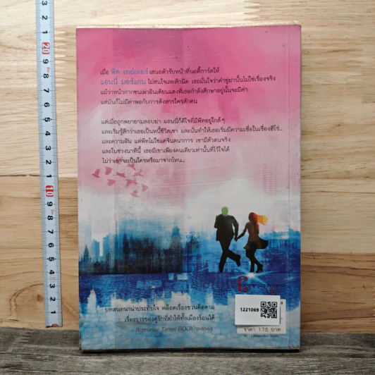 แผนซ้อนซ่อนรัก Hero Under Cover - Suzanne Brockmann, พิชญา รูปที่ 5