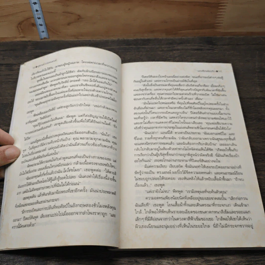 แผนซ้อนซ่อนรัก Hero Under Cover - Suzanne Brockmann, พิชญา รูปที่ 7