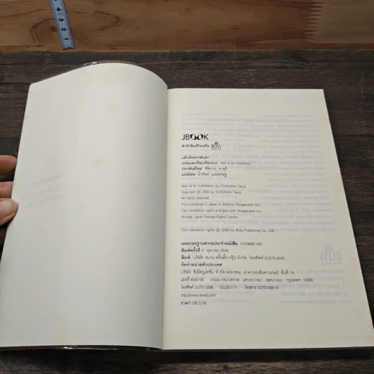หนังสือ แล้วฉันจะกลับมา รูปที่ 6